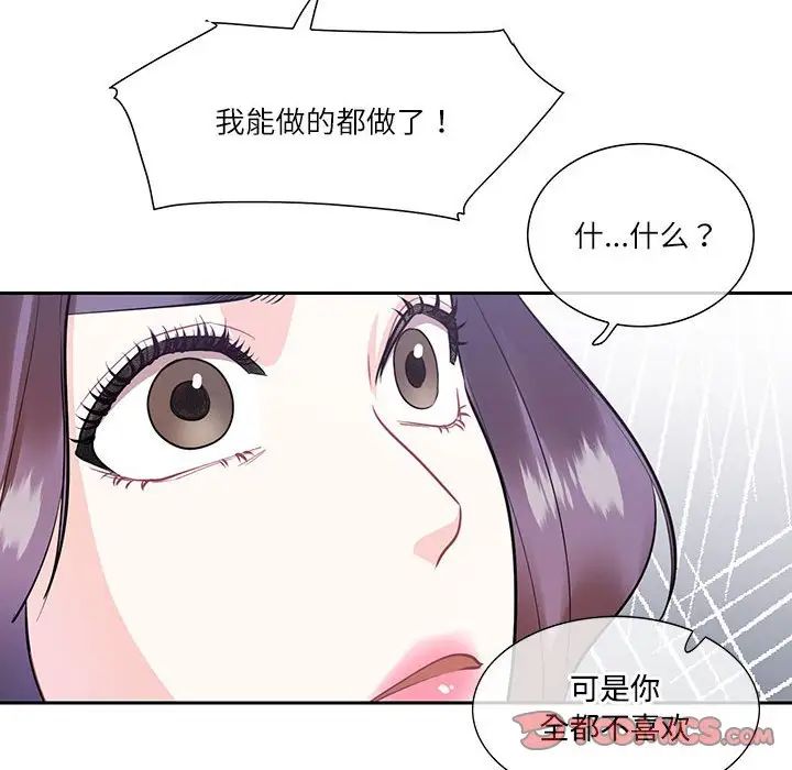 《这难道是命中注定》漫画 第37話