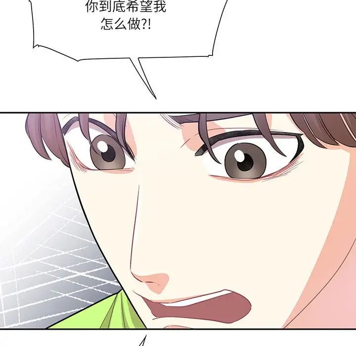 《这难道是命中注定》漫画 第37話