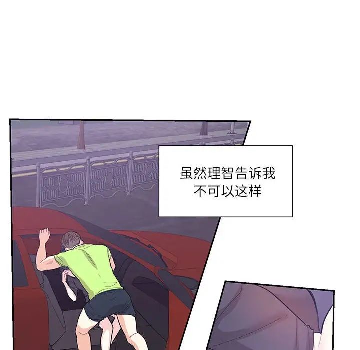 《这难道是命中注定》漫画 第37話