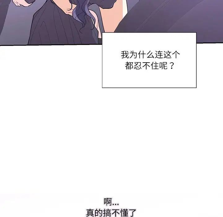 《这难道是命中注定》漫画 第37話