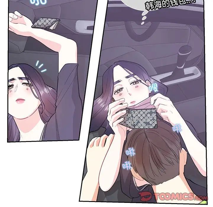 《这难道是命中注定》漫画 第37話