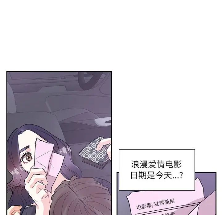 《这难道是命中注定》漫画 第37話