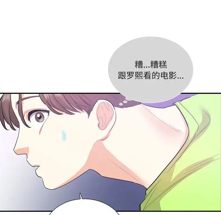 《这难道是命中注定》漫画 第37話