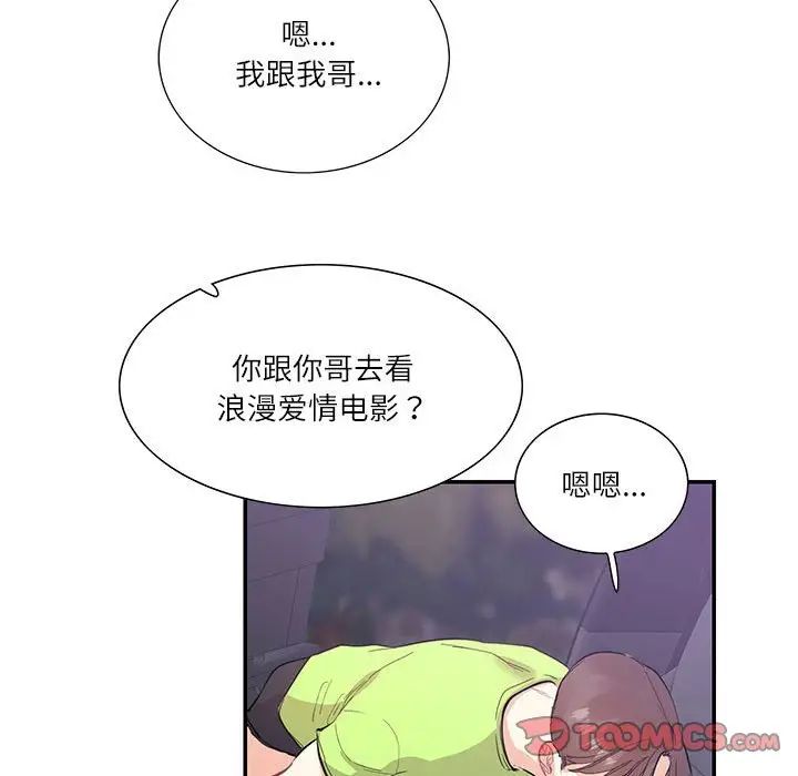 《这难道是命中注定》漫画 第37話