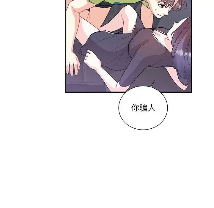 《这难道是命中注定》漫画 第37話