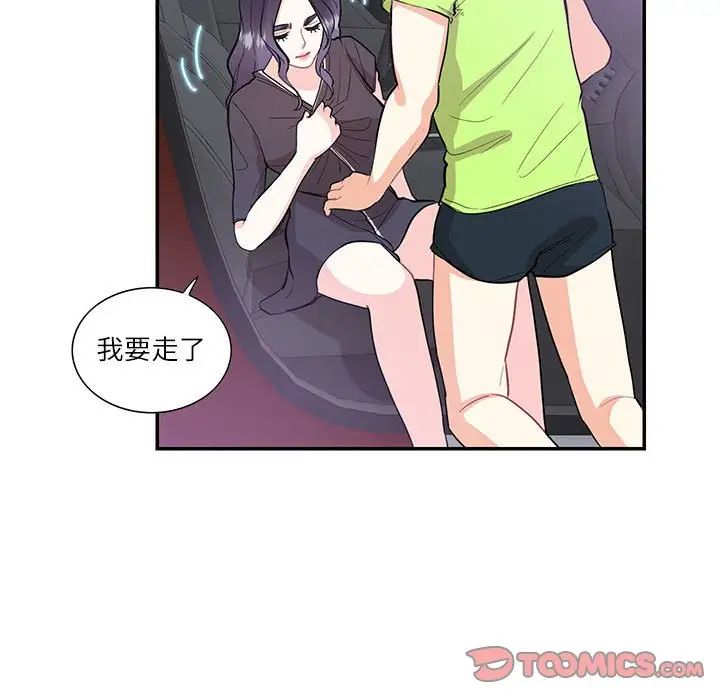 《这难道是命中注定》漫画 第37話