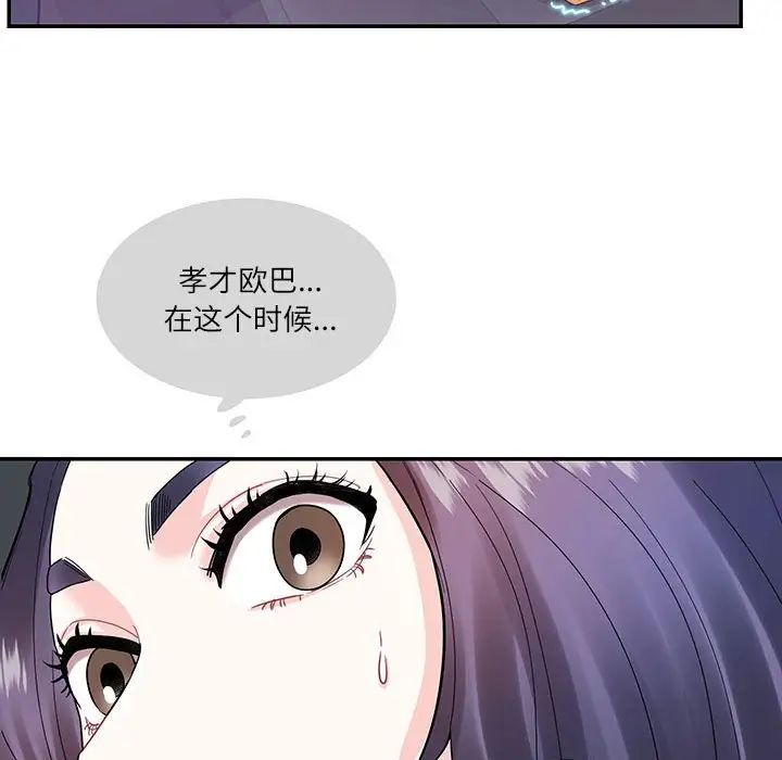 《这难道是命中注定》漫画 第37話