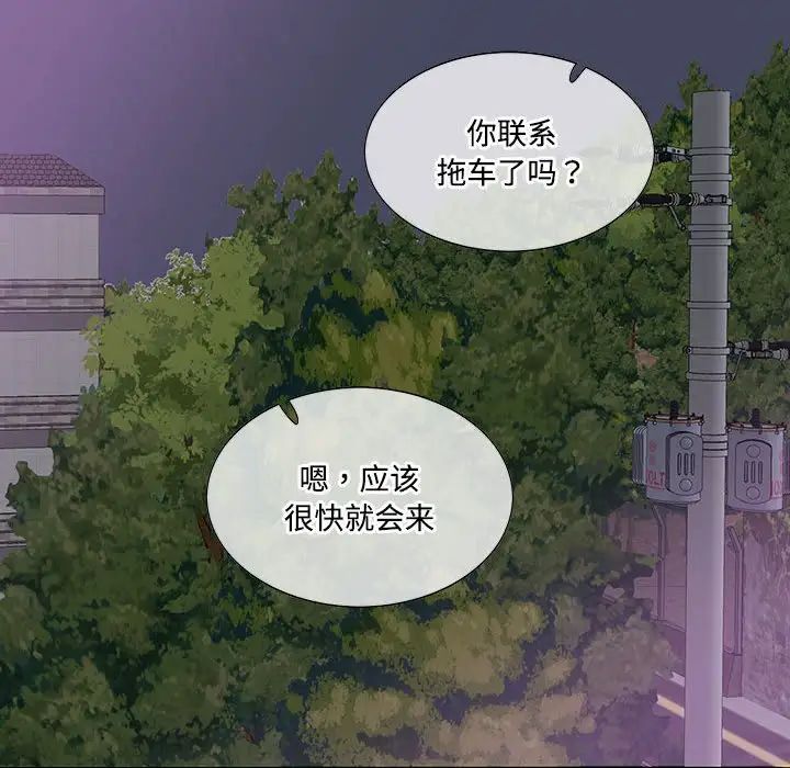 《这难道是命中注定》漫画 第37話