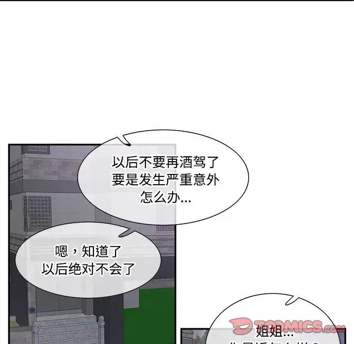 《这难道是命中注定》漫画 第37話
