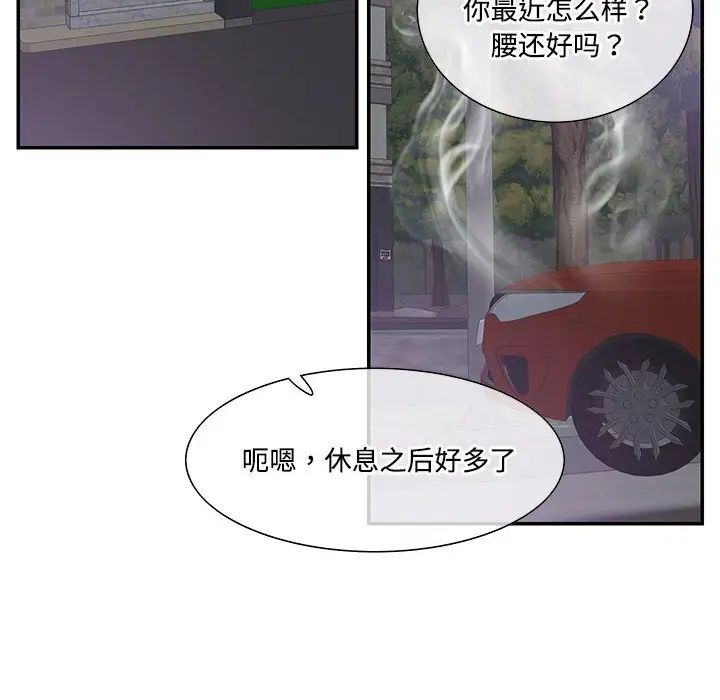 《这难道是命中注定》漫画 第37話