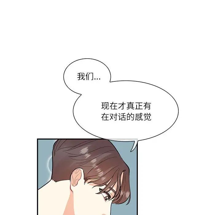 《这难道是命中注定》漫画 第37話