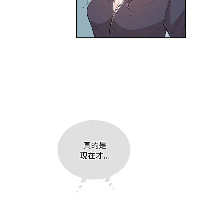 《这难道是命中注定》漫画 第37話