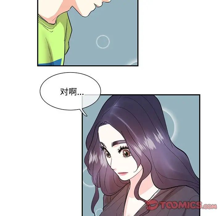 《这难道是命中注定》漫画 第37話
