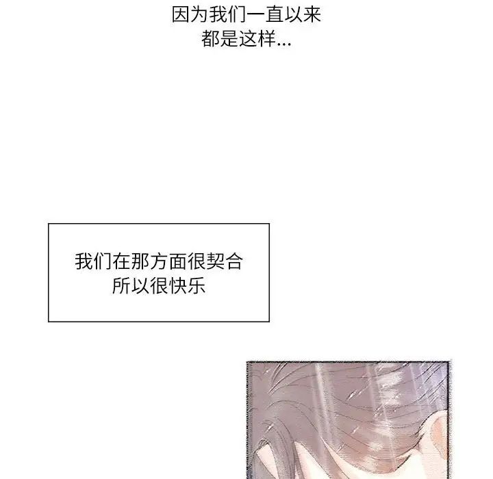 《这难道是命中注定》漫画 第37話