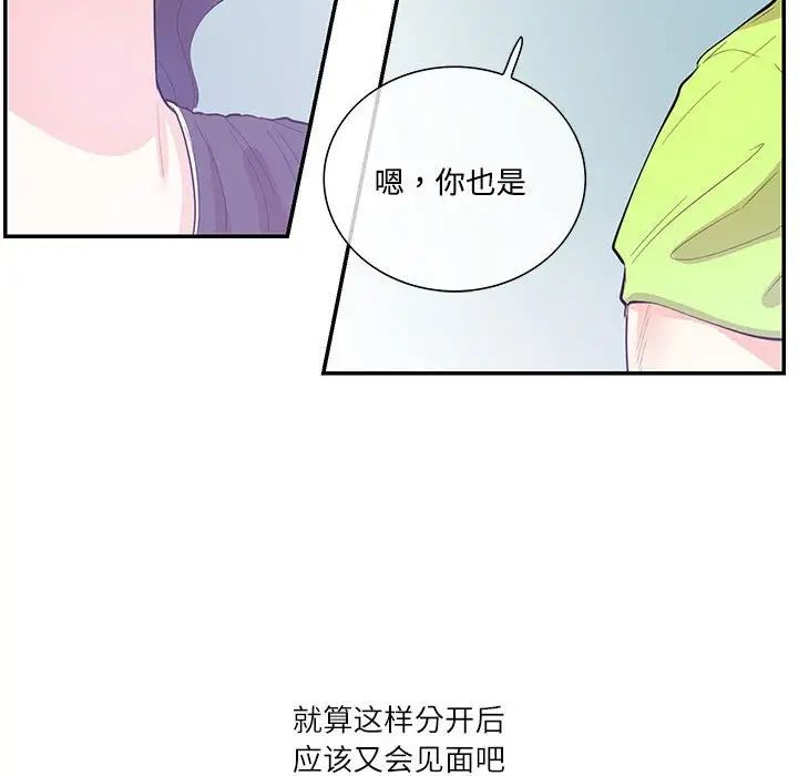 《这难道是命中注定》漫画 第37話
