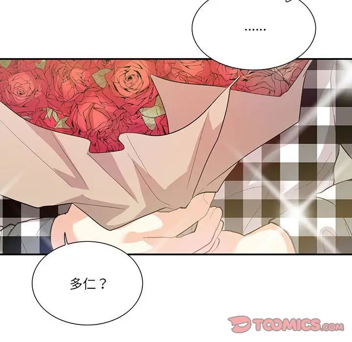 《这难道是命中注定》漫画 第37話