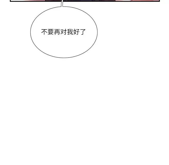 《这难道是命中注定》漫画 第37話