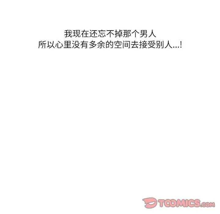 《这难道是命中注定》漫画 第37話