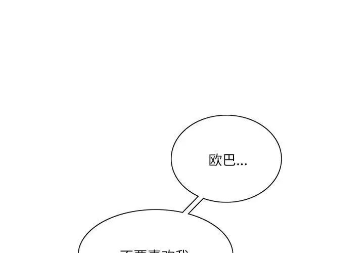 《这难道是命中注定》漫画 第38話