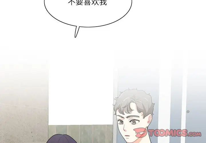 《这难道是命中注定》漫画 第38話
