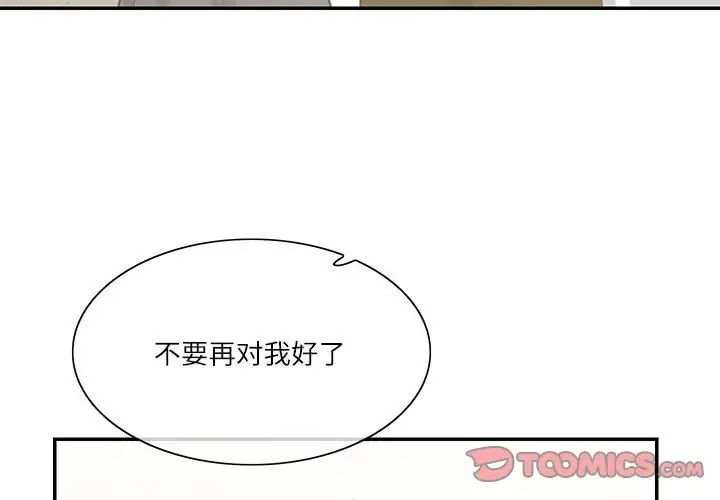 《这难道是命中注定》漫画 第38話