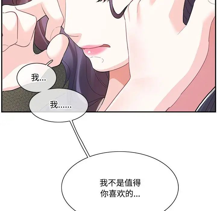 《这难道是命中注定》漫画 第38話