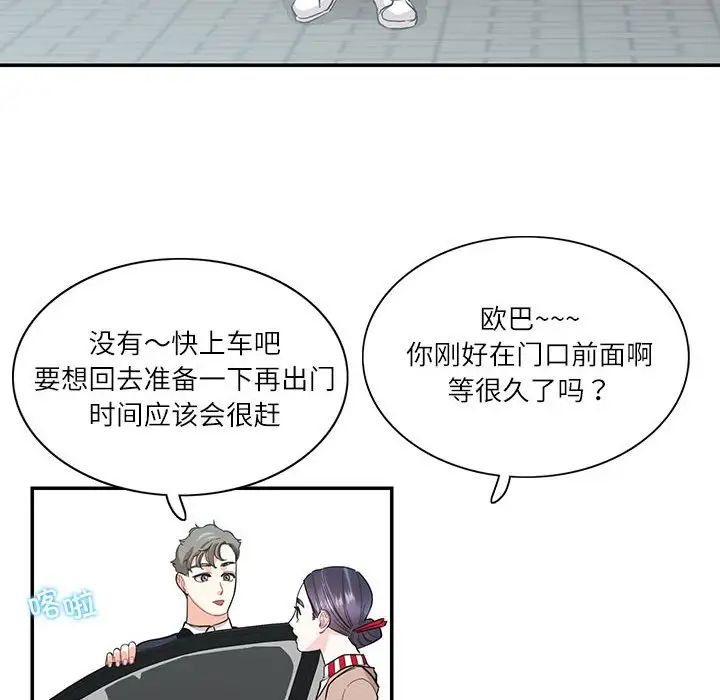 《这难道是命中注定》漫画 第38話