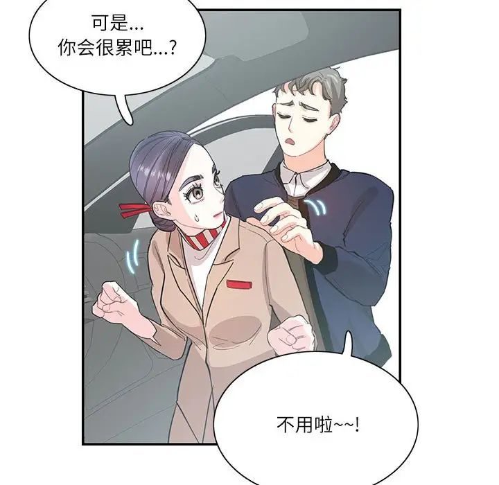 《这难道是命中注定》漫画 第38話