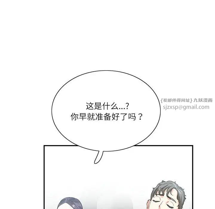 《这难道是命中注定》漫画 第38話