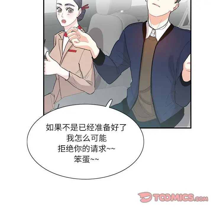 《这难道是命中注定》漫画 第38話