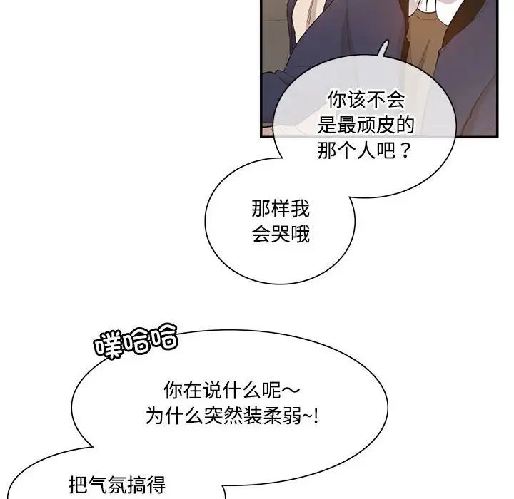 《这难道是命中注定》漫画 第38話