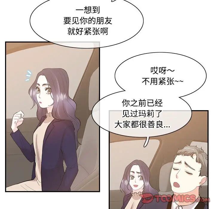 《这难道是命中注定》漫画 第38話