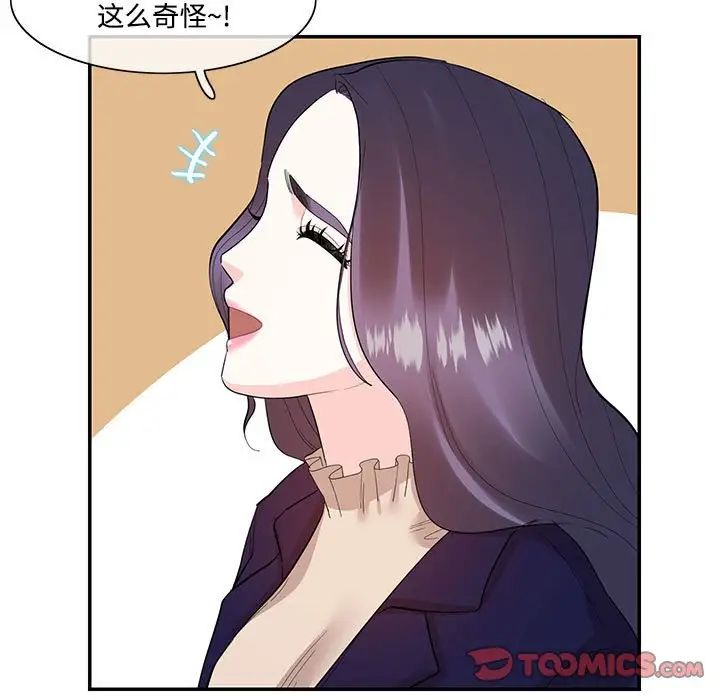 《这难道是命中注定》漫画 第38話