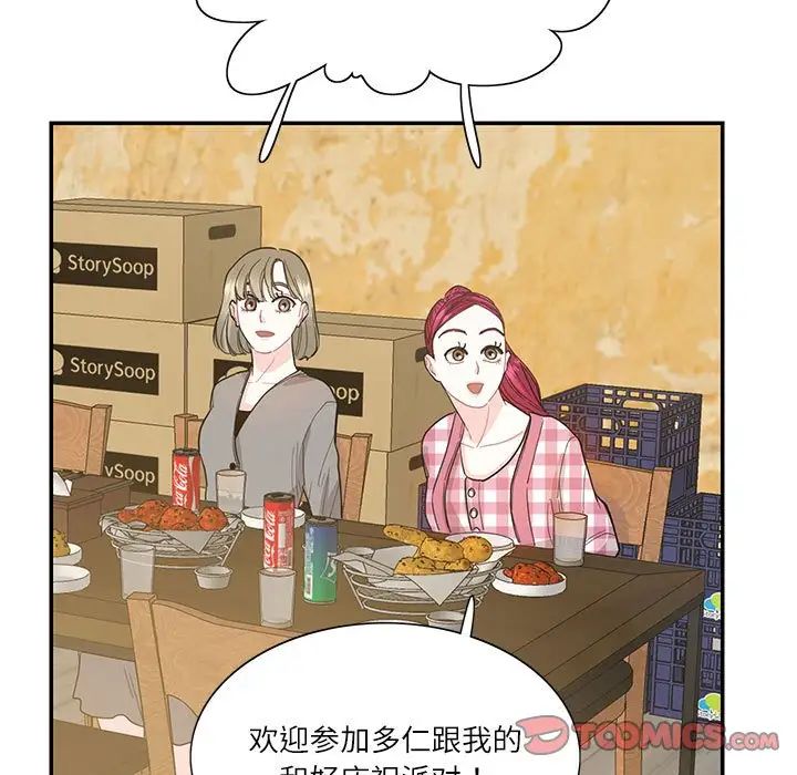 《这难道是命中注定》漫画 第38話
