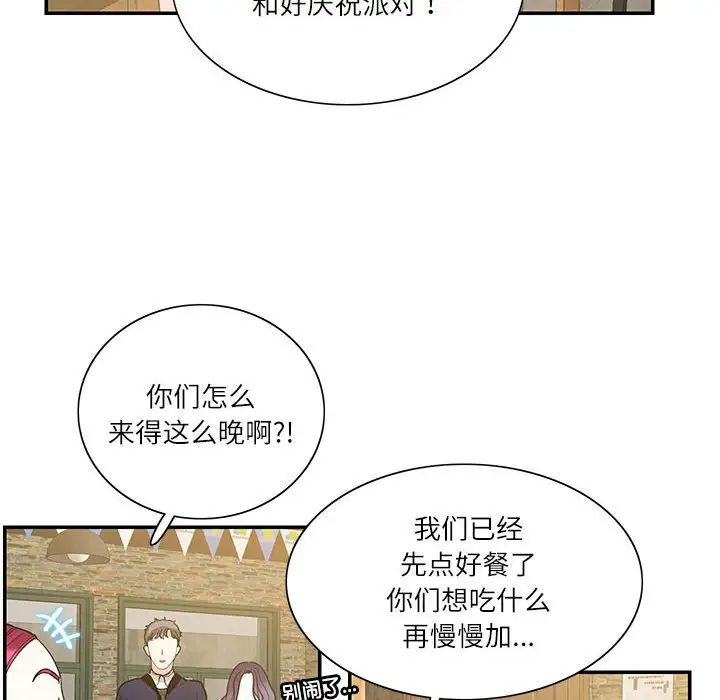 《这难道是命中注定》漫画 第38話