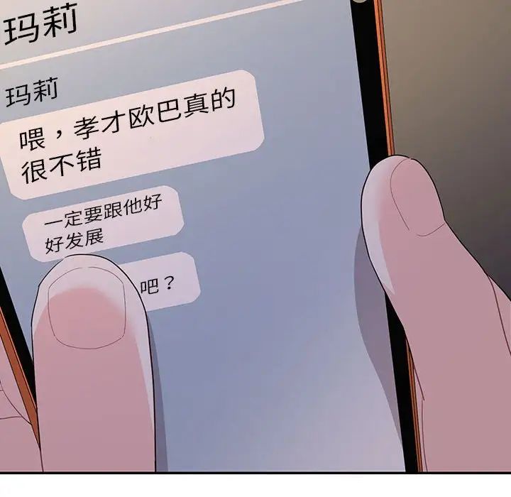 《这难道是命中注定》漫画 第38話