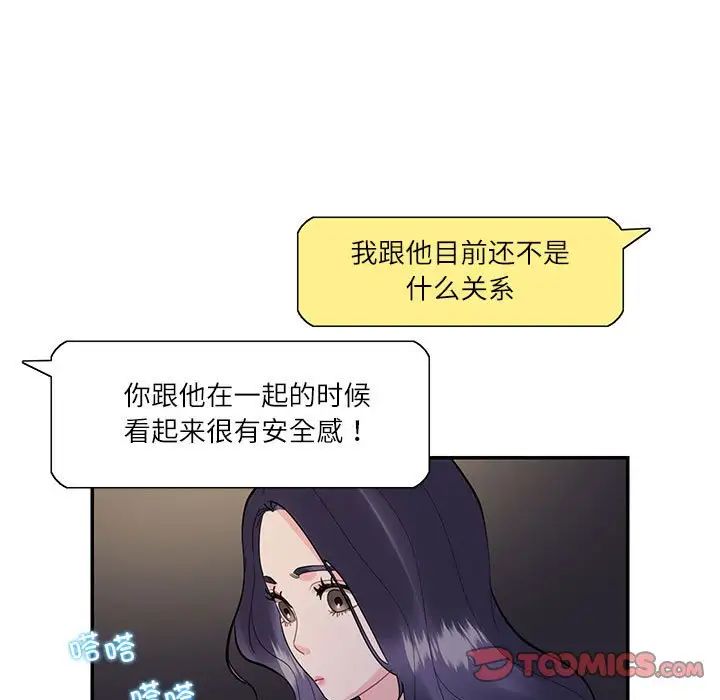 《这难道是命中注定》漫画 第38話