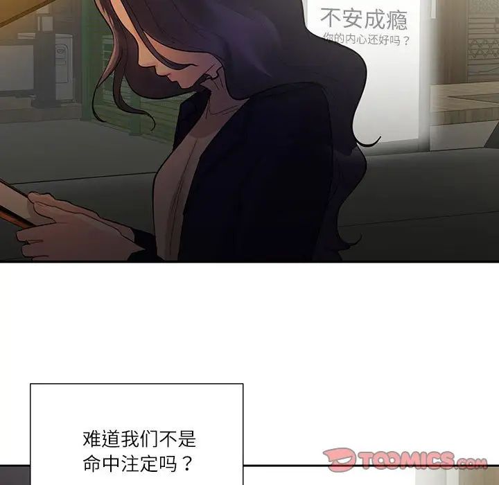 《这难道是命中注定》漫画 第38話