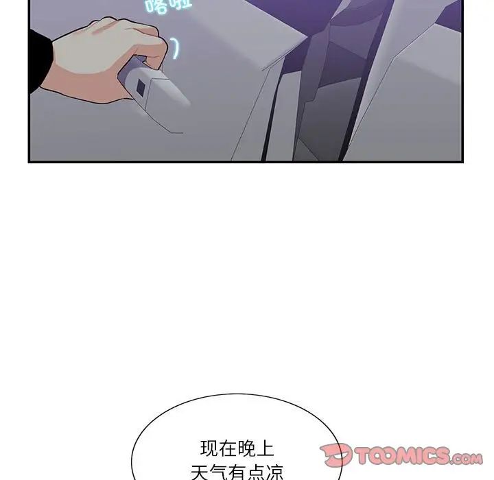 《这难道是命中注定》漫画 第38話