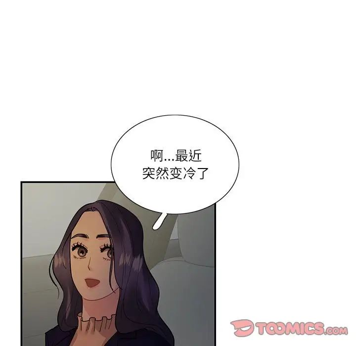 《这难道是命中注定》漫画 第38話