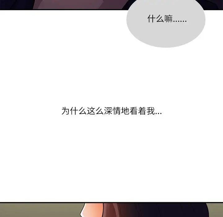 《这难道是命中注定》漫画 第38話