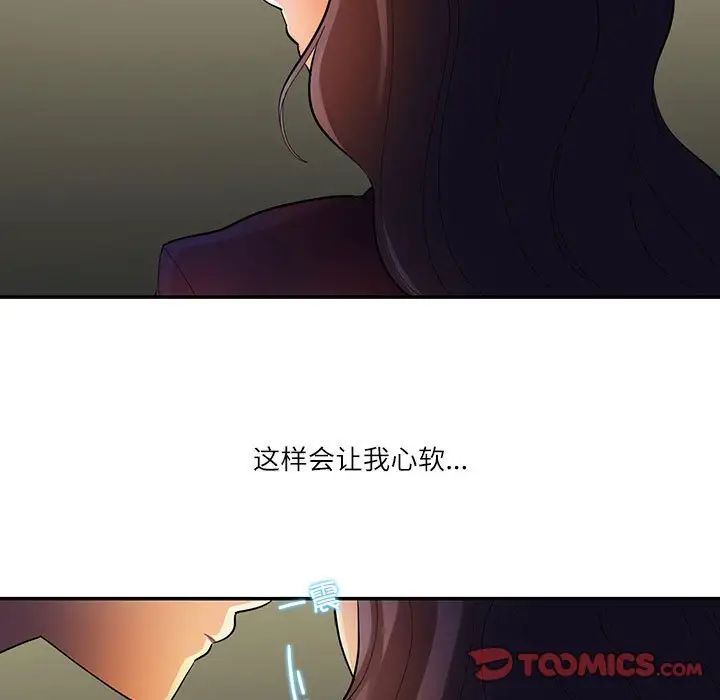 《这难道是命中注定》漫画 第38話