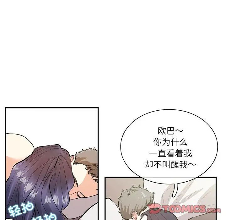 《这难道是命中注定》漫画 第39話