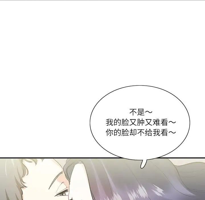 《这难道是命中注定》漫画 第39話