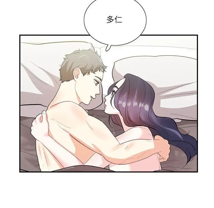 《这难道是命中注定》漫画 第39話