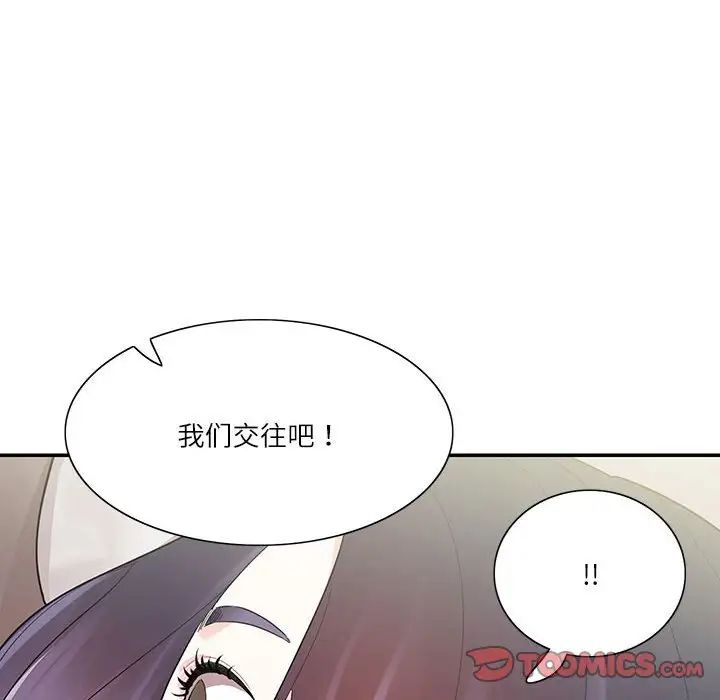 《这难道是命中注定》漫画 第39話