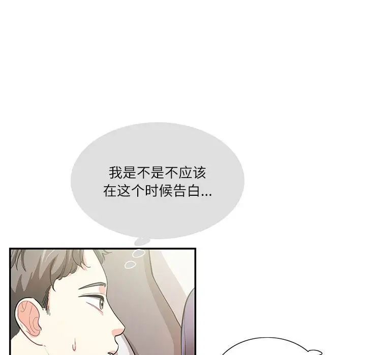 《这难道是命中注定》漫画 第39話