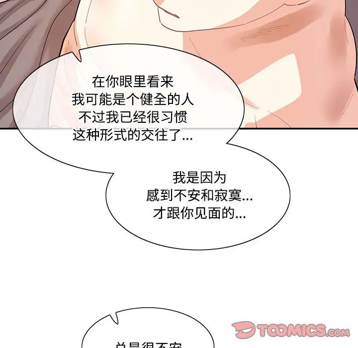 《这难道是命中注定》漫画 第39話
