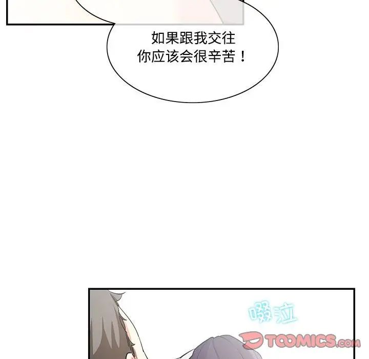 《这难道是命中注定》漫画 第39話
