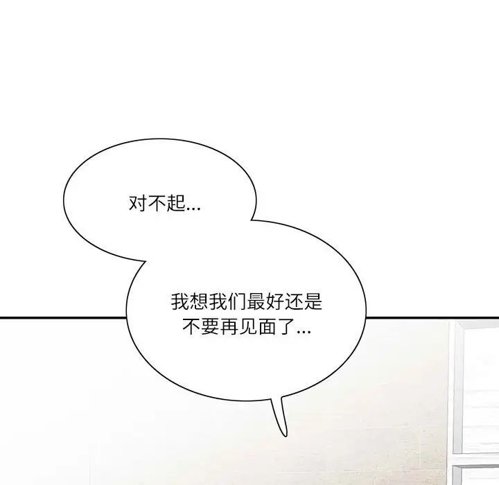 《这难道是命中注定》漫画 第39話